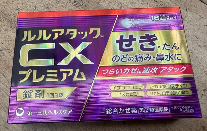 假屋崎省吾 悩まされた体調と風邪薬の画像