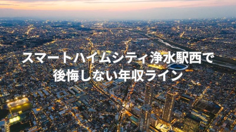 年収700万円以上が目安の物件の画像