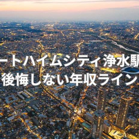 年収700万円以上が目安の物件の画像