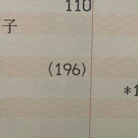 冬支度で飛んでいくものすごい特別費の画像