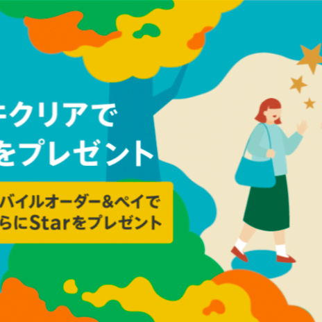 賢くスターのご褒美がもらえるイベントの画像