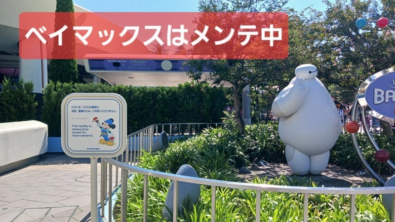 人が少ないと思ったらメンテ中の画像