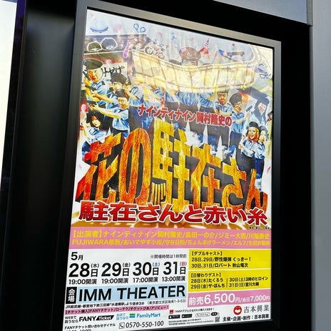 研ナオコ 花の駐在さんにゲスト出演の画像