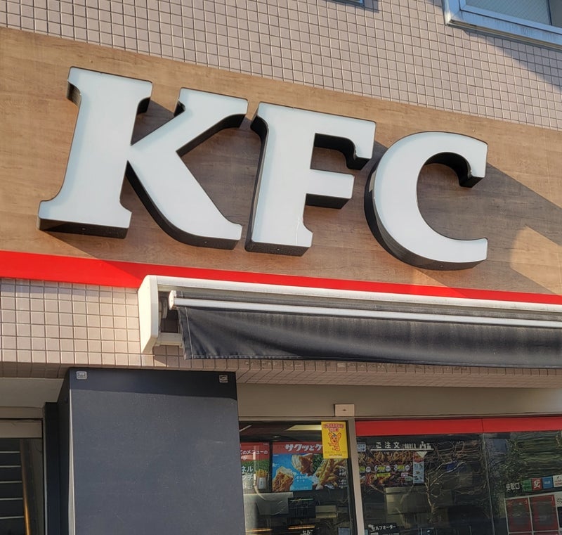 モト冬樹 いつものKFC和風チキンカツの画像
