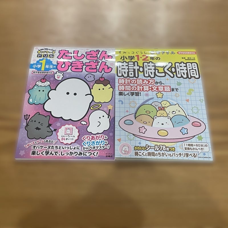 時計とさんすうを学童で挑戦するの画像