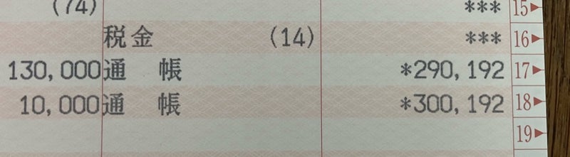 5ヶ月ぶりにできた1万円の先取り貯金の画像