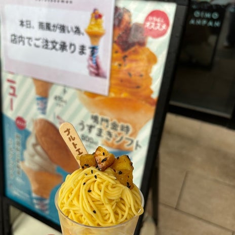 写真と全然違ったソフトクリームの画像