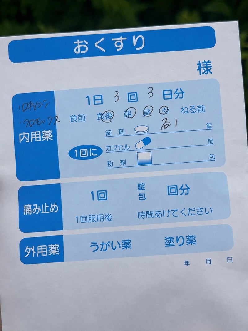 だいたの夫 耐えられなかった歯の炎症の画像