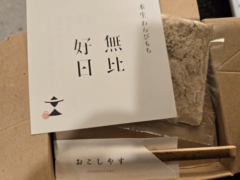 高橋英樹 551豚まんとわらび餅の画像