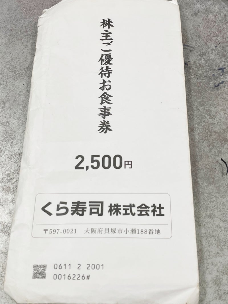 旦那も株が欲しくなったくら寿司の画像