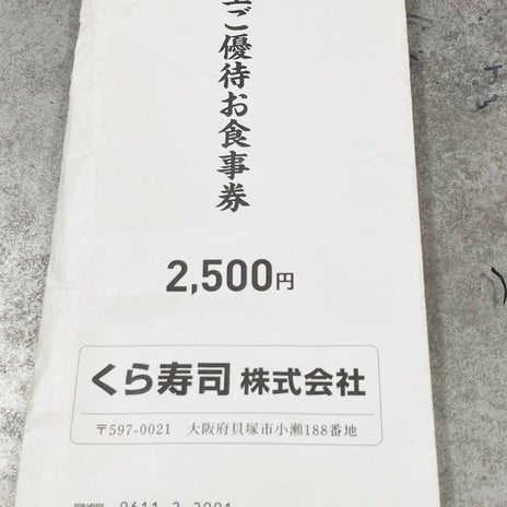 旦那も株が欲しくなったくら寿司の画像