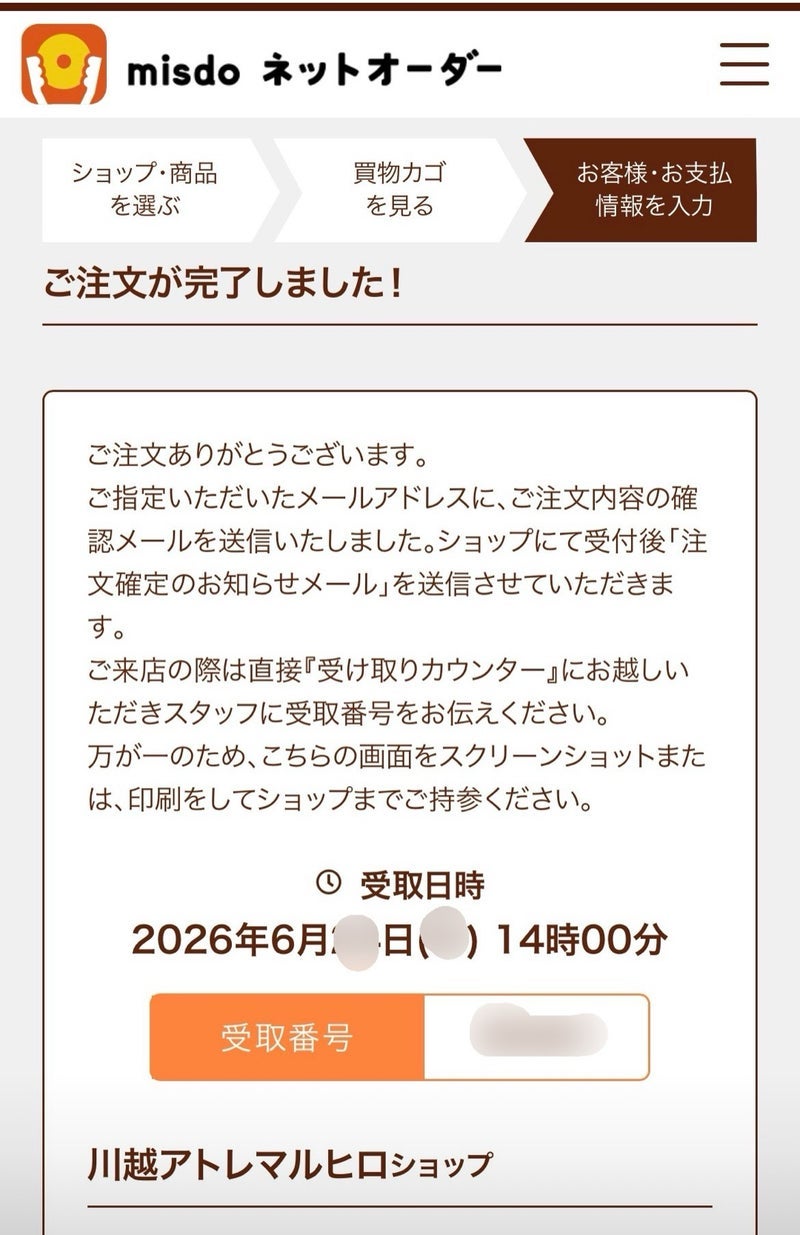 ミスドの争奪戦で妹が予約した品の画像