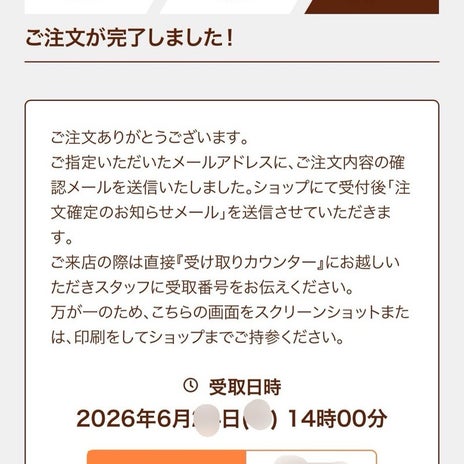 ミスドの争奪戦で妹が予約した品の画像