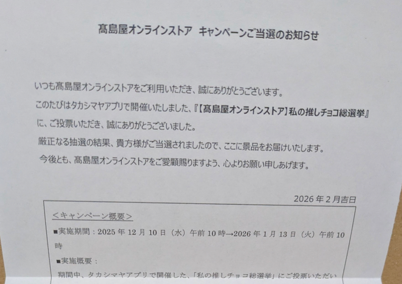 当選した品物より欲しいお米の画像