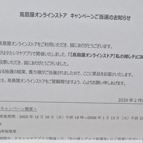 当選した品物より欲しいお米の画像