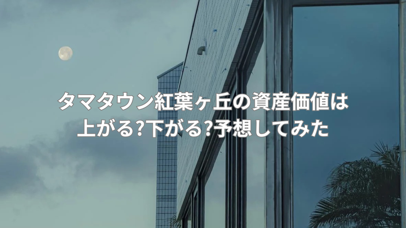 希少で資産価値が期待できる住宅の画像