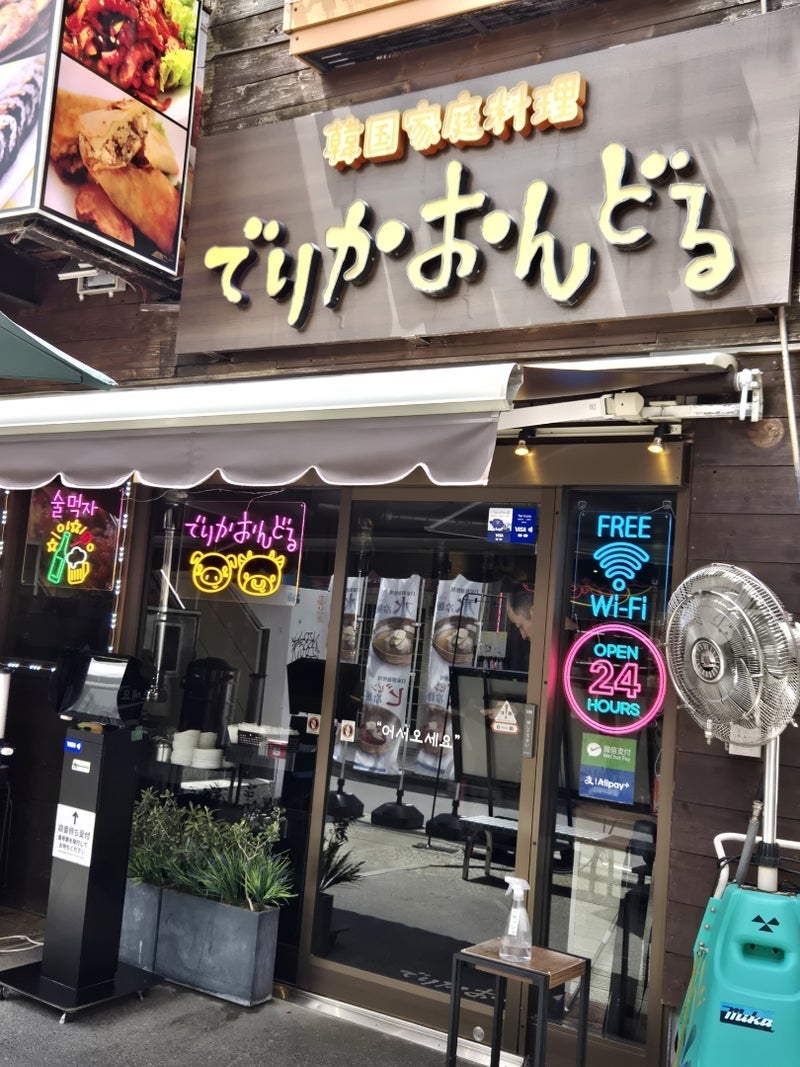 お友達と新大久保で美味しいランチの画像