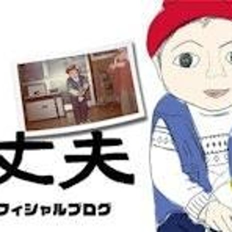 だいたの夫 昨晩注文し朝に仕上がりの画像