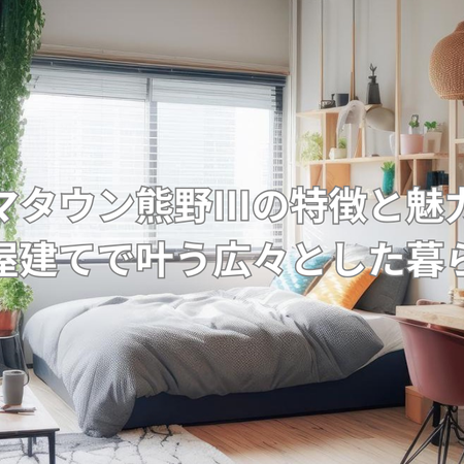 敷地75坪以上で叶う広々とした平屋の画像