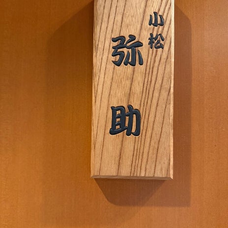 堀ちえみ 夫妻との大切な時間の画像