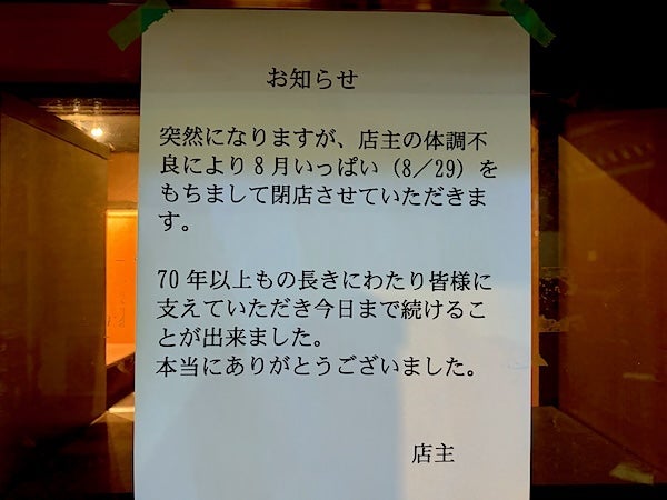 若い頃お世話になった店の突然閉店の画像