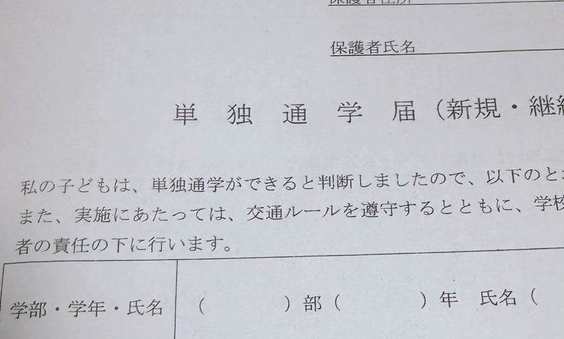 支援学校の説明会で採寸忘れ帰宅の画像