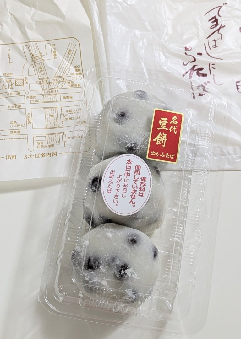行列なしで買えた京都の有名豆餅の画像