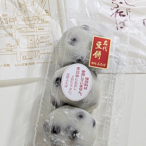 行列なしで買えた京都の有名豆餅の画像