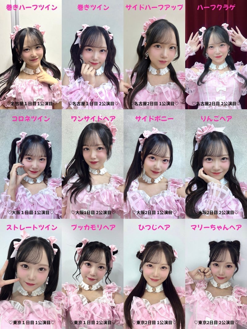 5曲の間にした爆速髪型チェンジの画像