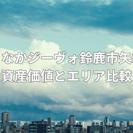 駅徒歩5分の即入居可能な3LDK物件の画像