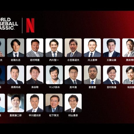 マック鈴木 海外目線でのWBC解説の画像