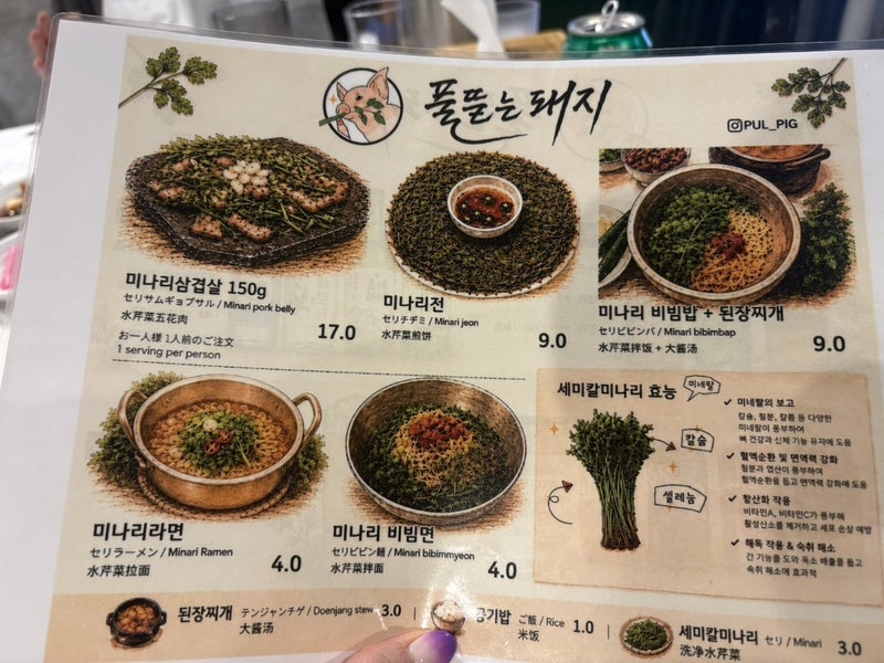 サムギョプサルの後のセリチヂミの画像