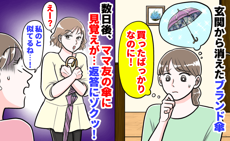 玄関消失ブランド傘騒動勃発