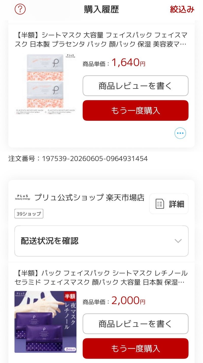 だいた 半額で購入した美容品の画像
