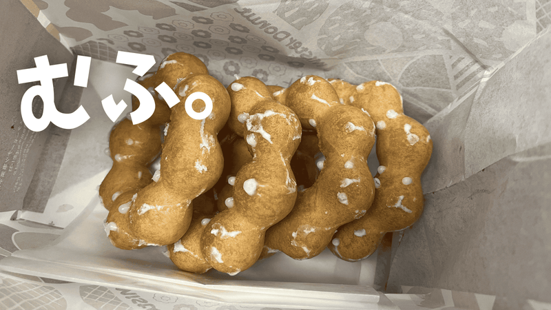 夫も大好きなミスドの美味しい食べ方の画像