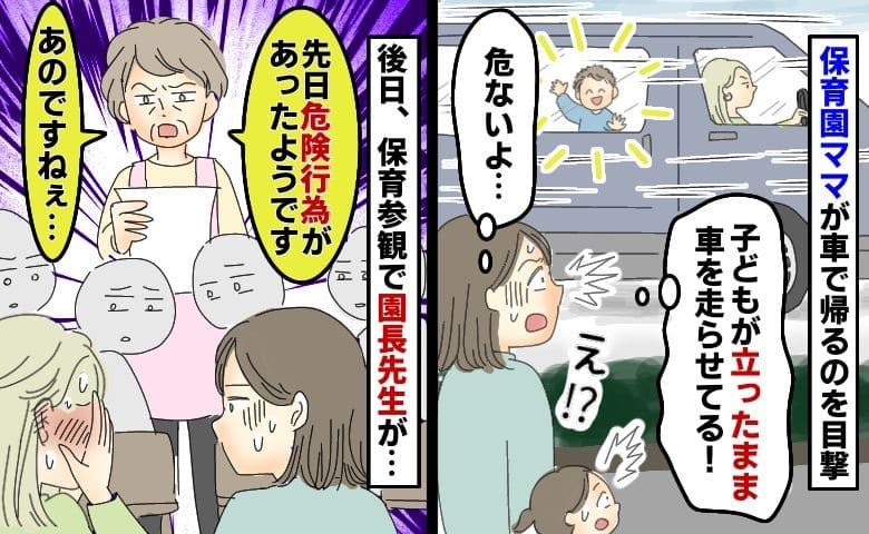 保育園送迎で発覚した危険行為