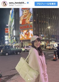 本田紗来カジュアル姿を披露
