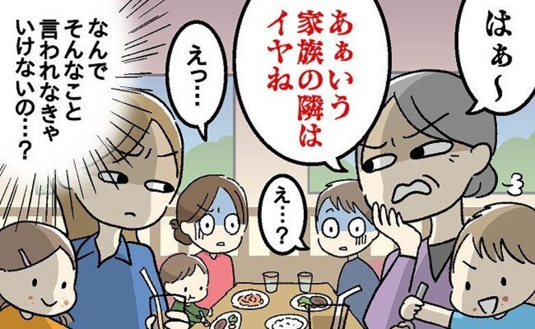 ファミレスで隣席嫌味連発する人