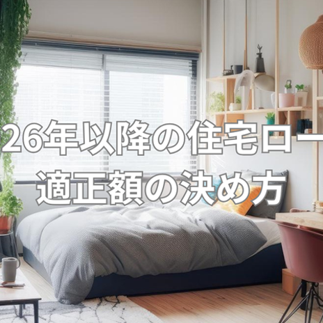 家計支出の把握で決めるローン額の画像