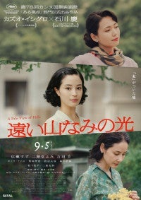 映画遠い山なみの光続報解禁
