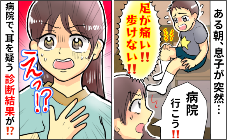 突然の足痛騒動と驚きの診断結果
