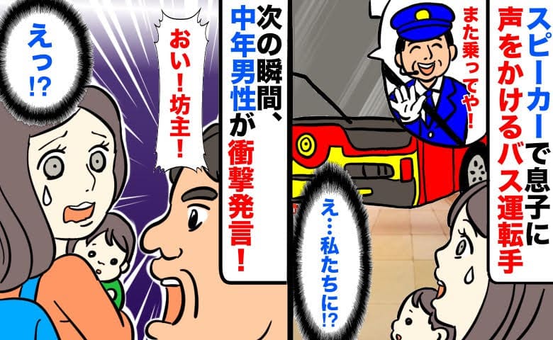 バス運転手の衝撃行動が話題