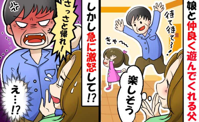 毎日訪問で爆発した父の怒り