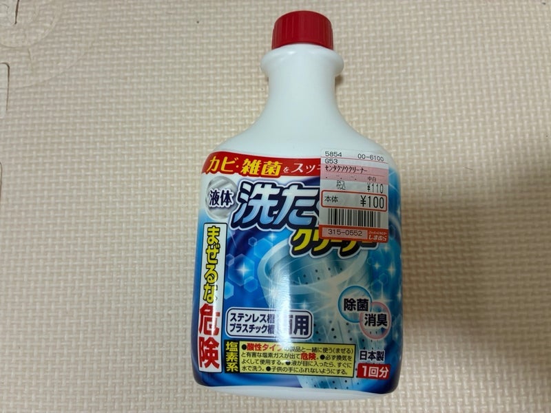 月1掃除に欠かせない110円の品の画像
