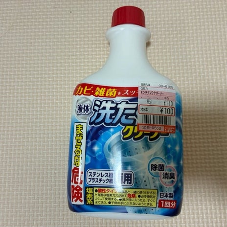 月1掃除に欠かせない110円の品の画像