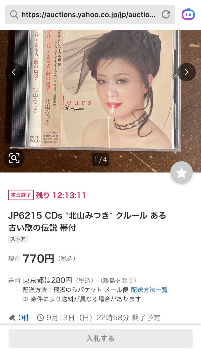オークションで売られていた私のCDの画像