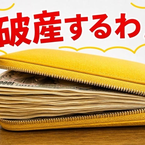 旦那のカード請求額が約48万円の画像