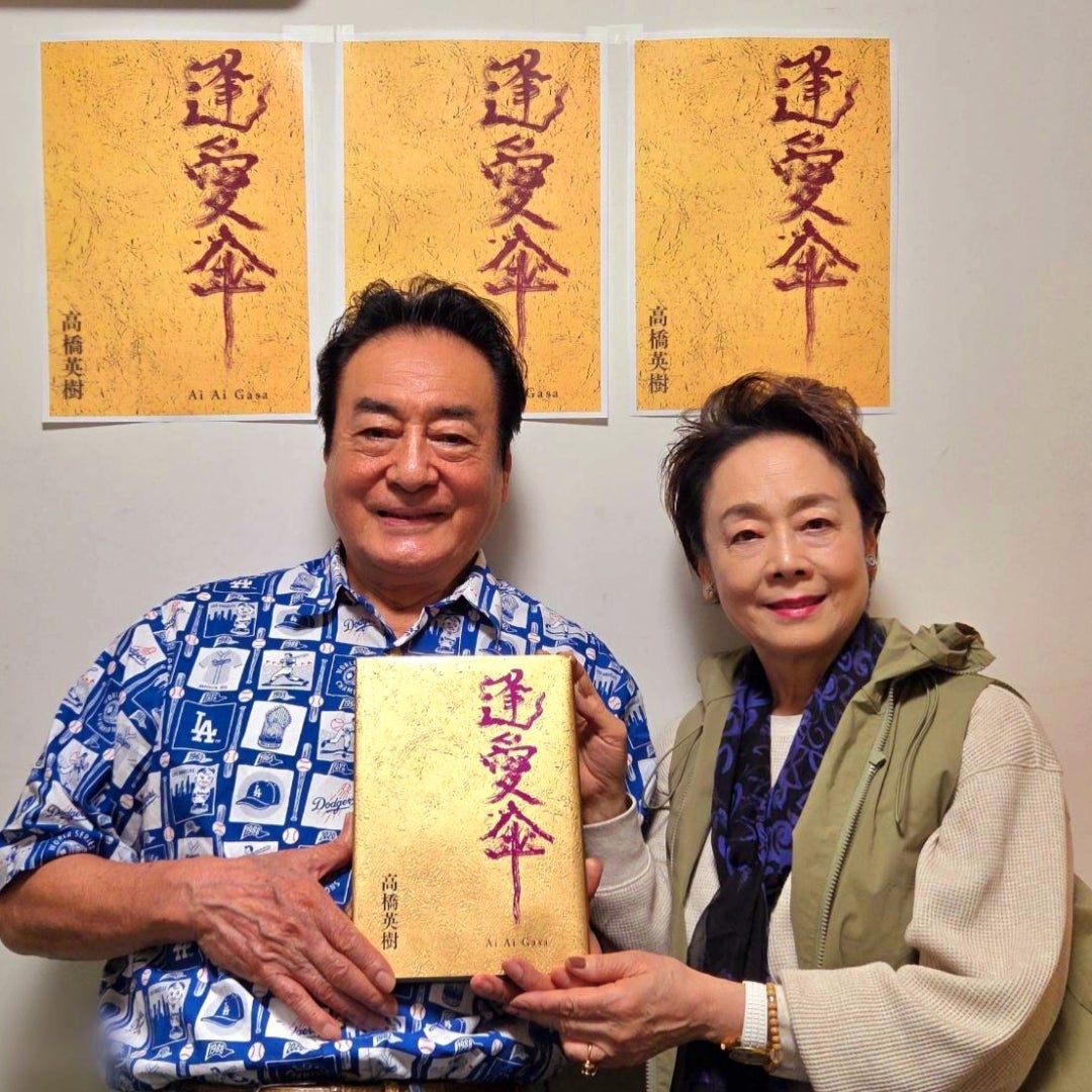 高橋英樹 妻が約1年がかりで編集の画像