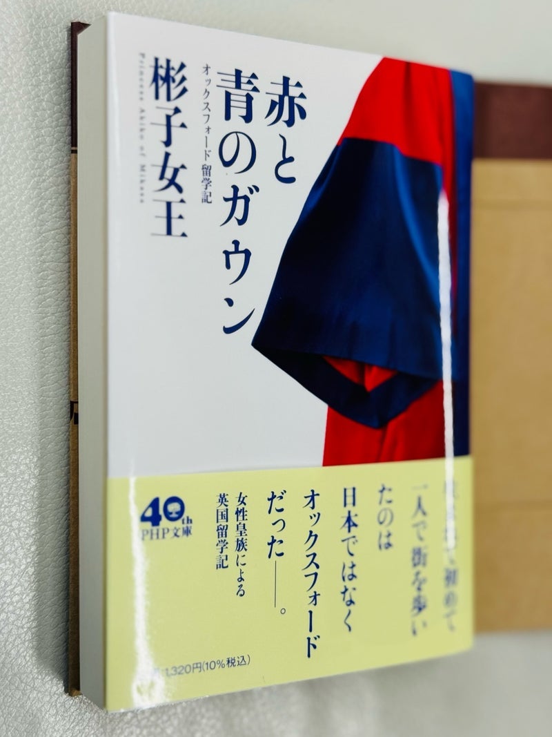 だいた 待ち時間に読む女性皇族の本の画像