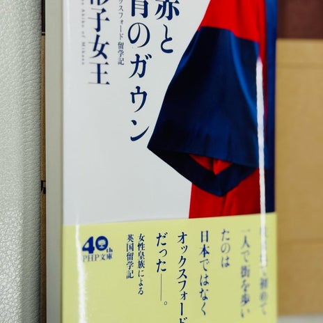 だいた 待ち時間に読む女性皇族の本の画像